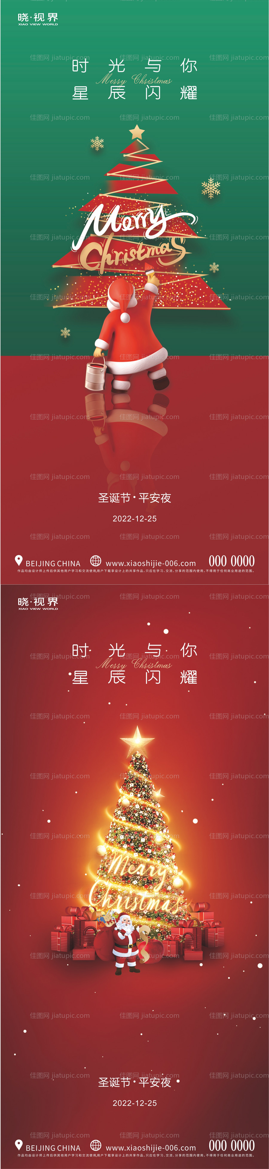 圣诞节平安夜节日系列海报-源文件