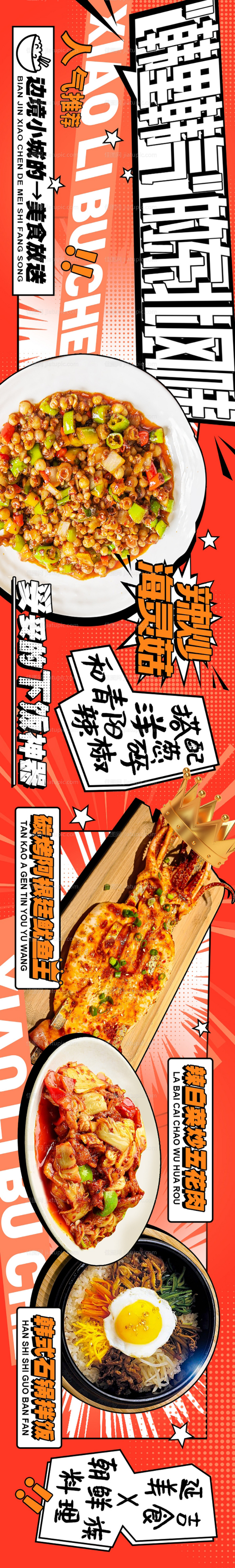 韩式餐饮大众点评长图-源文件