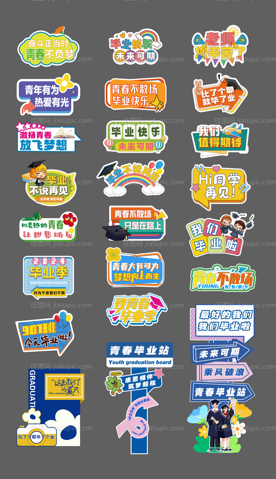 毕业季校园异形手举牌-源文件