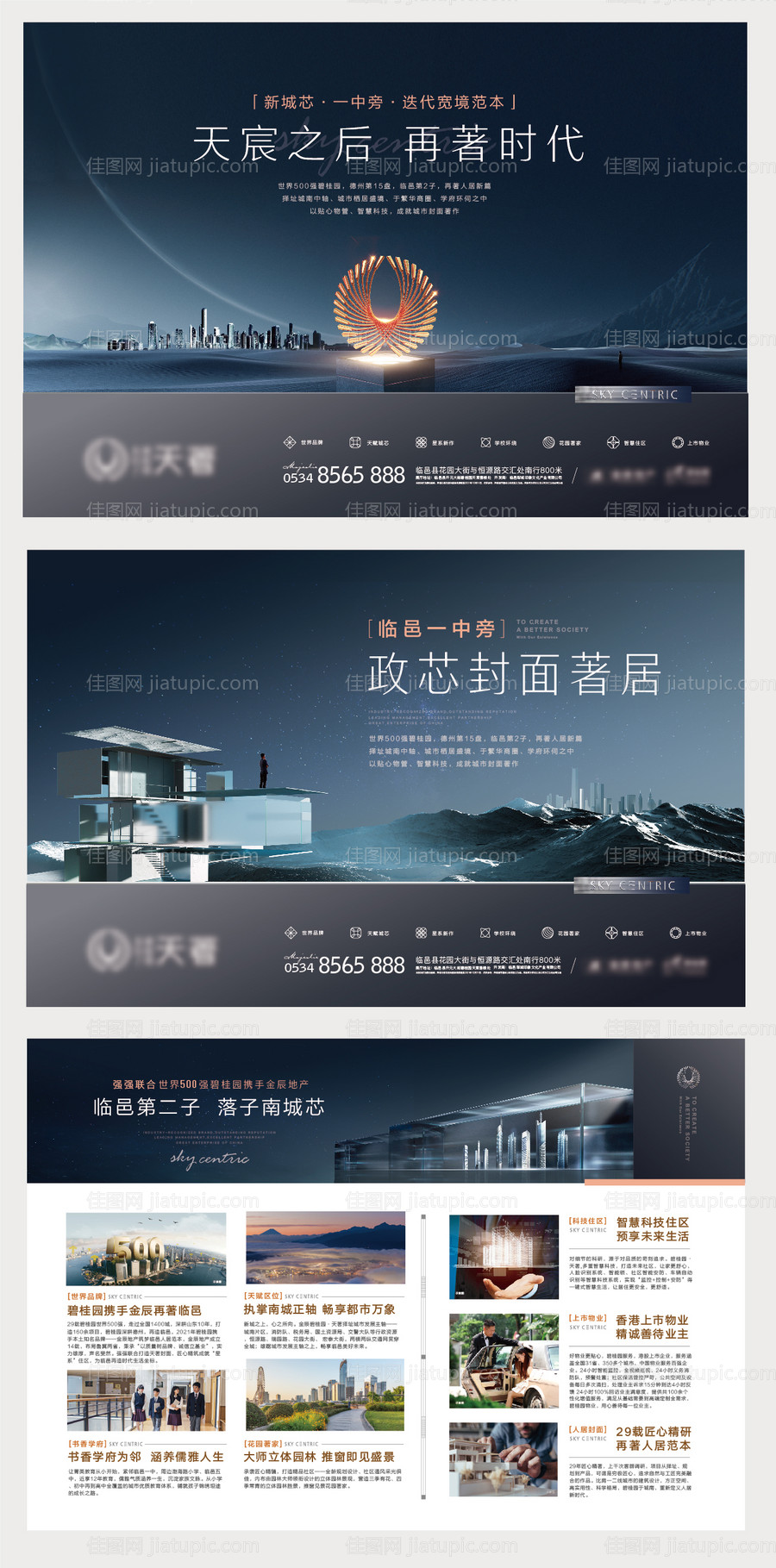 房地产入市形象DM宣传单页-源文件