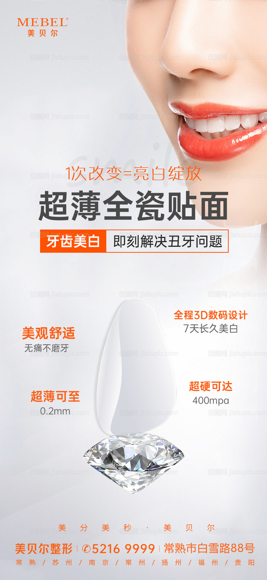 医美牙贴面-源文件