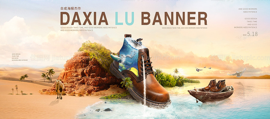 鞋类创意合成广告电商海报-源文件