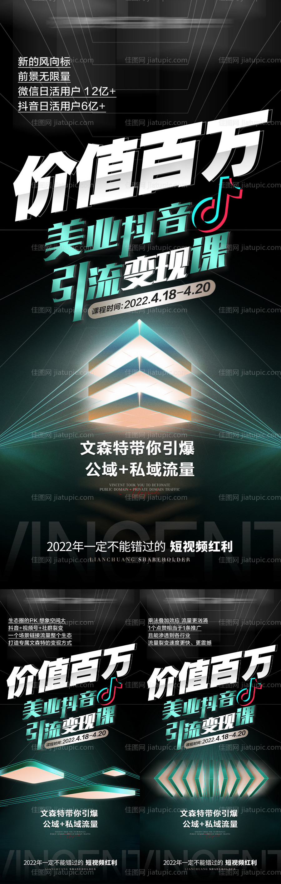 抖音学习课程造势 -源文件