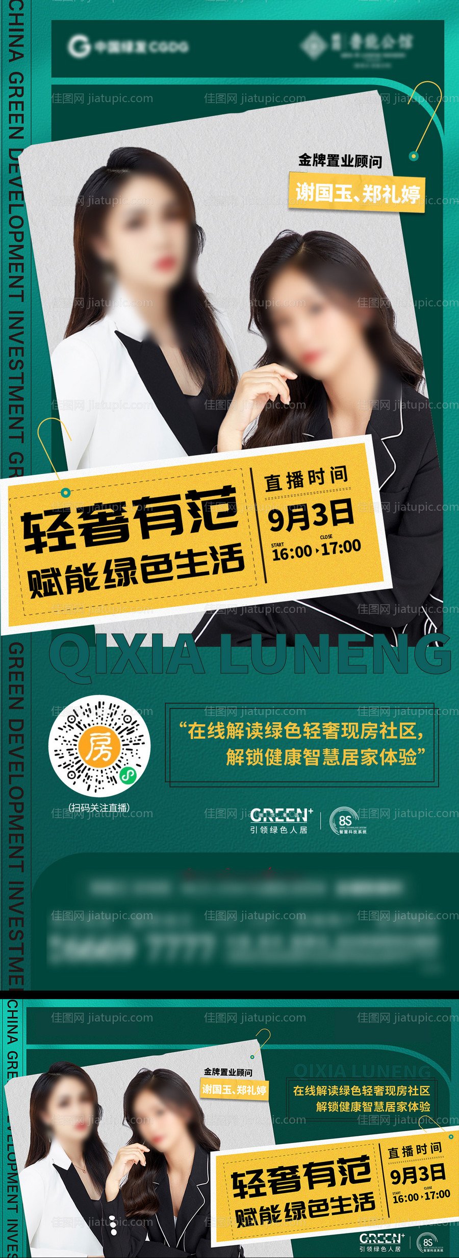 人物直播飞机稿-源文件