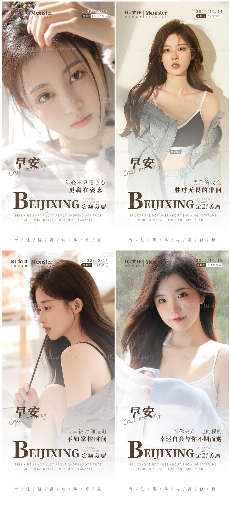 医美整形早安朋友圈海报美女模特-源文件
