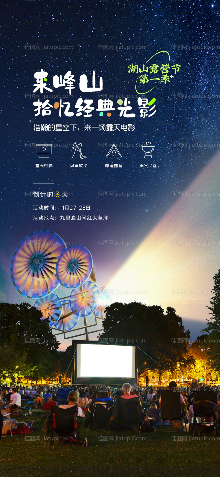 周末暖场 -源文件