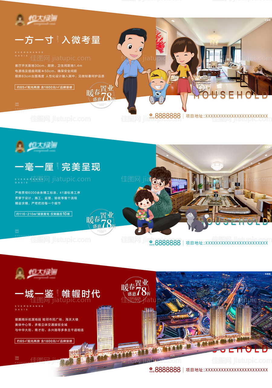 地产价值系列海报展板-源文件