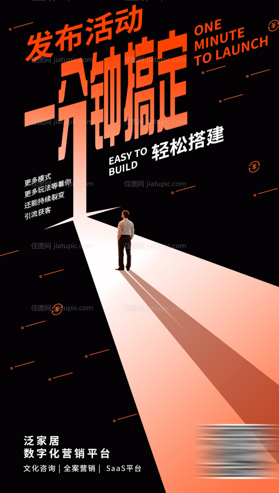 活动营销推广海报-源文件