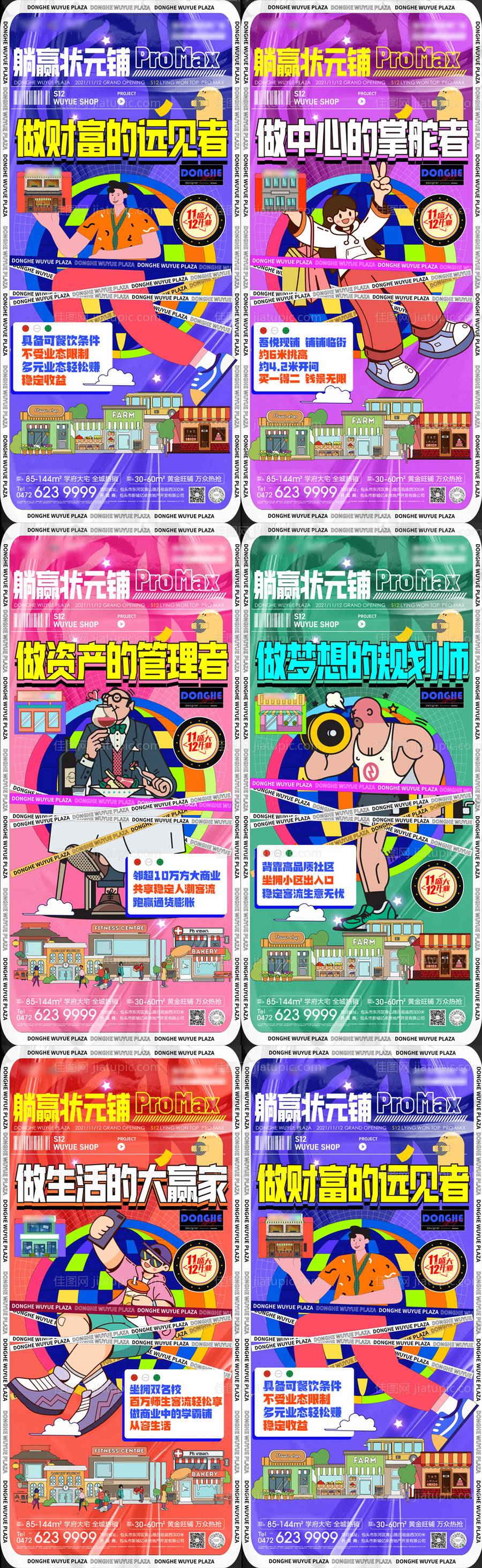 地产商业商铺价值点插画系列海报-源文件