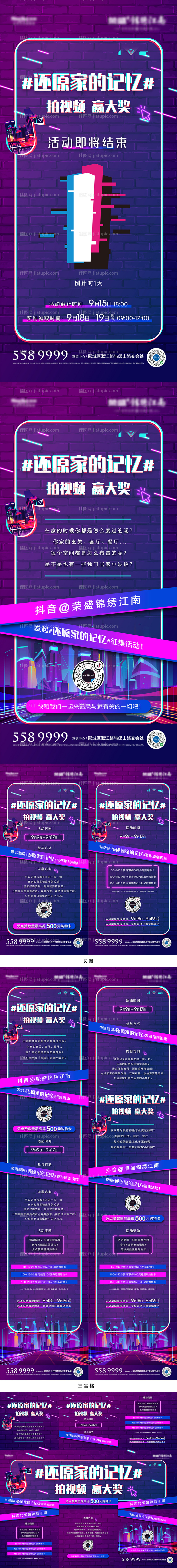 地产“还原家的记忆”拍视频海报-源文件