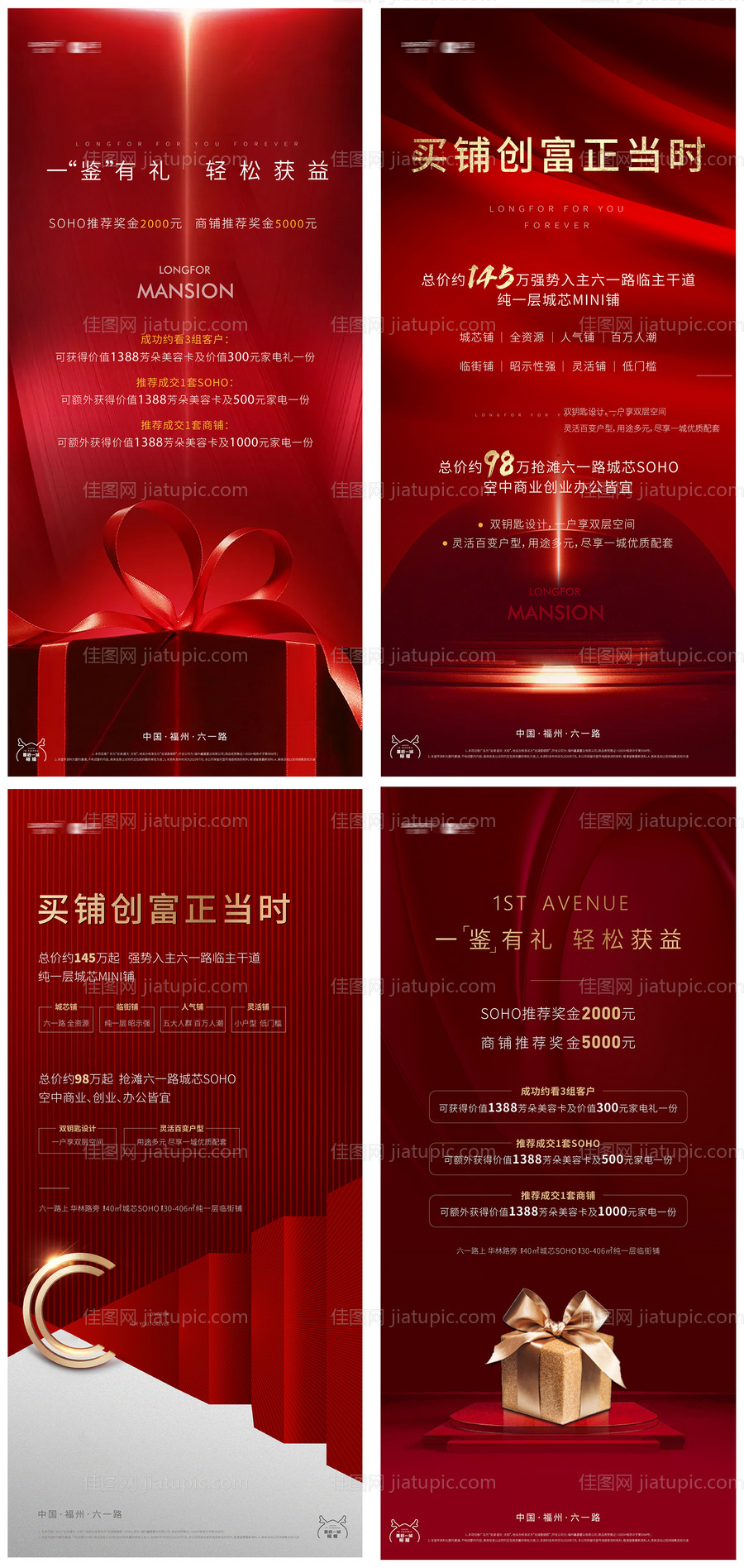 地产全民经纪人老带新海报-源文件