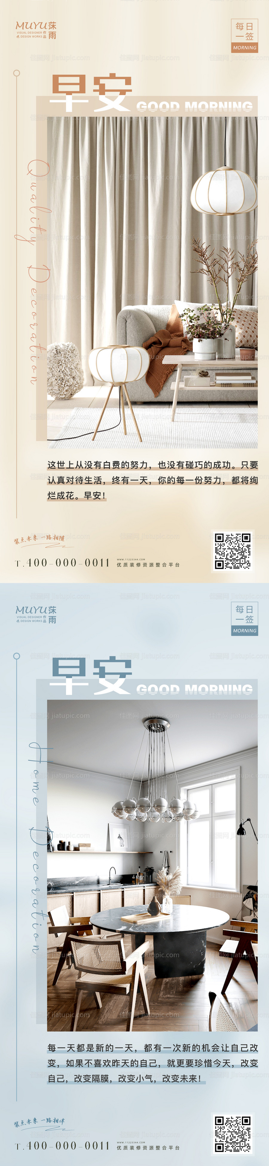 家居家装日签海报-源文件