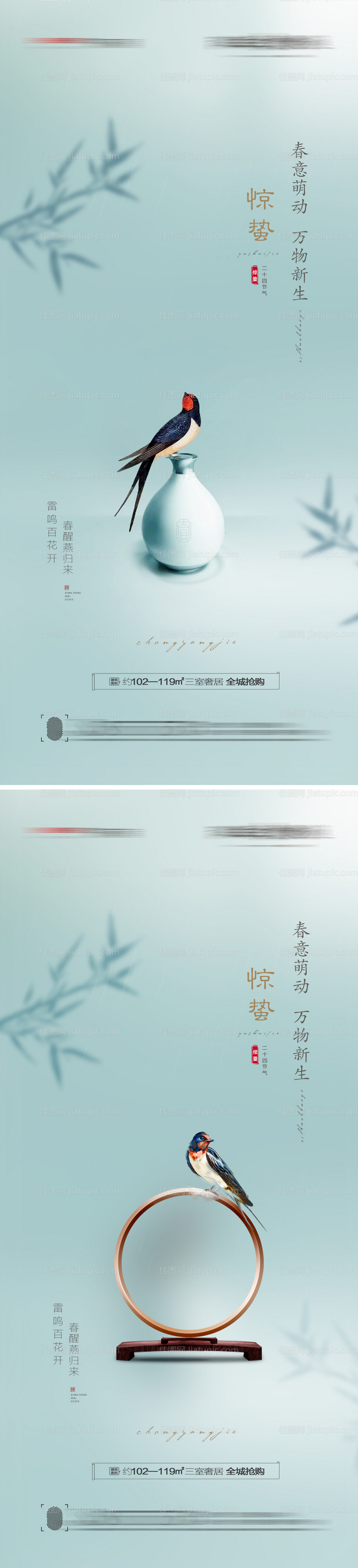 惊蛰节气创意海报-源文件