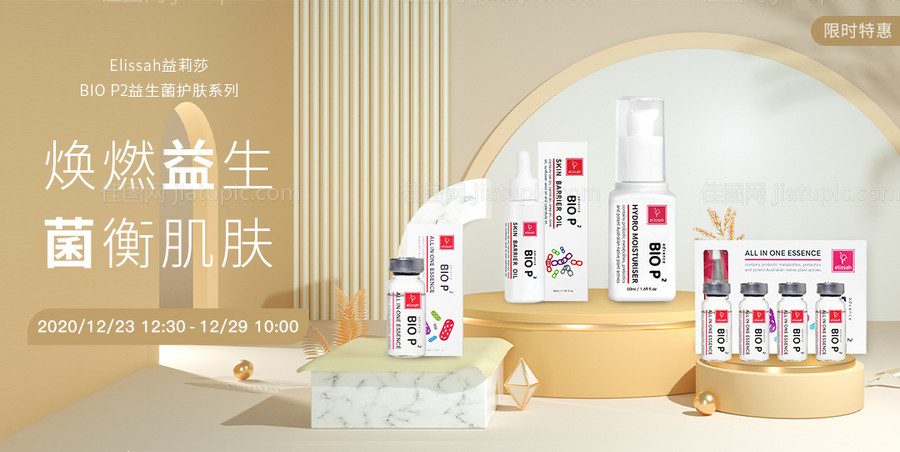 医美化妆品护肤banner-源文件