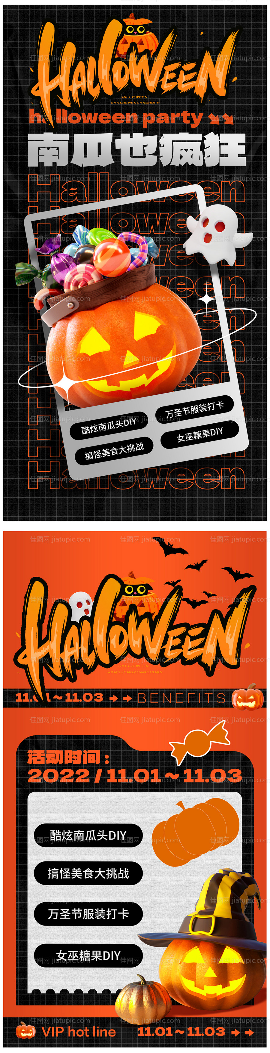 万圣节活动海报-源文件