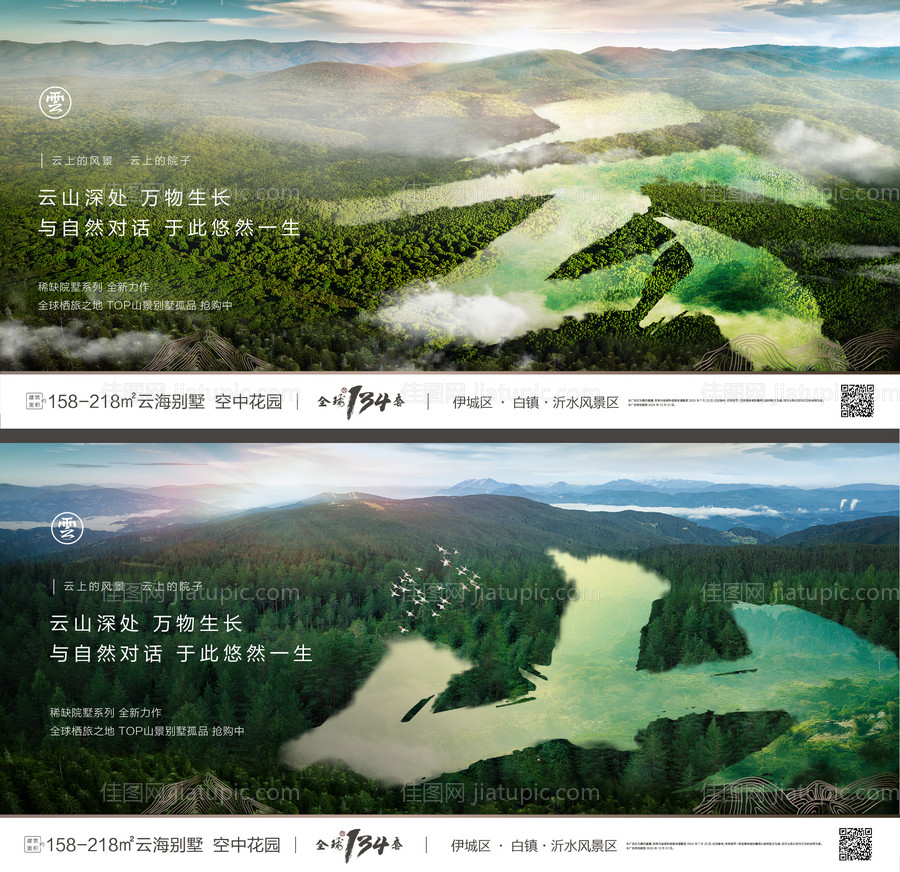 地产文旅森林创意海报-源文件