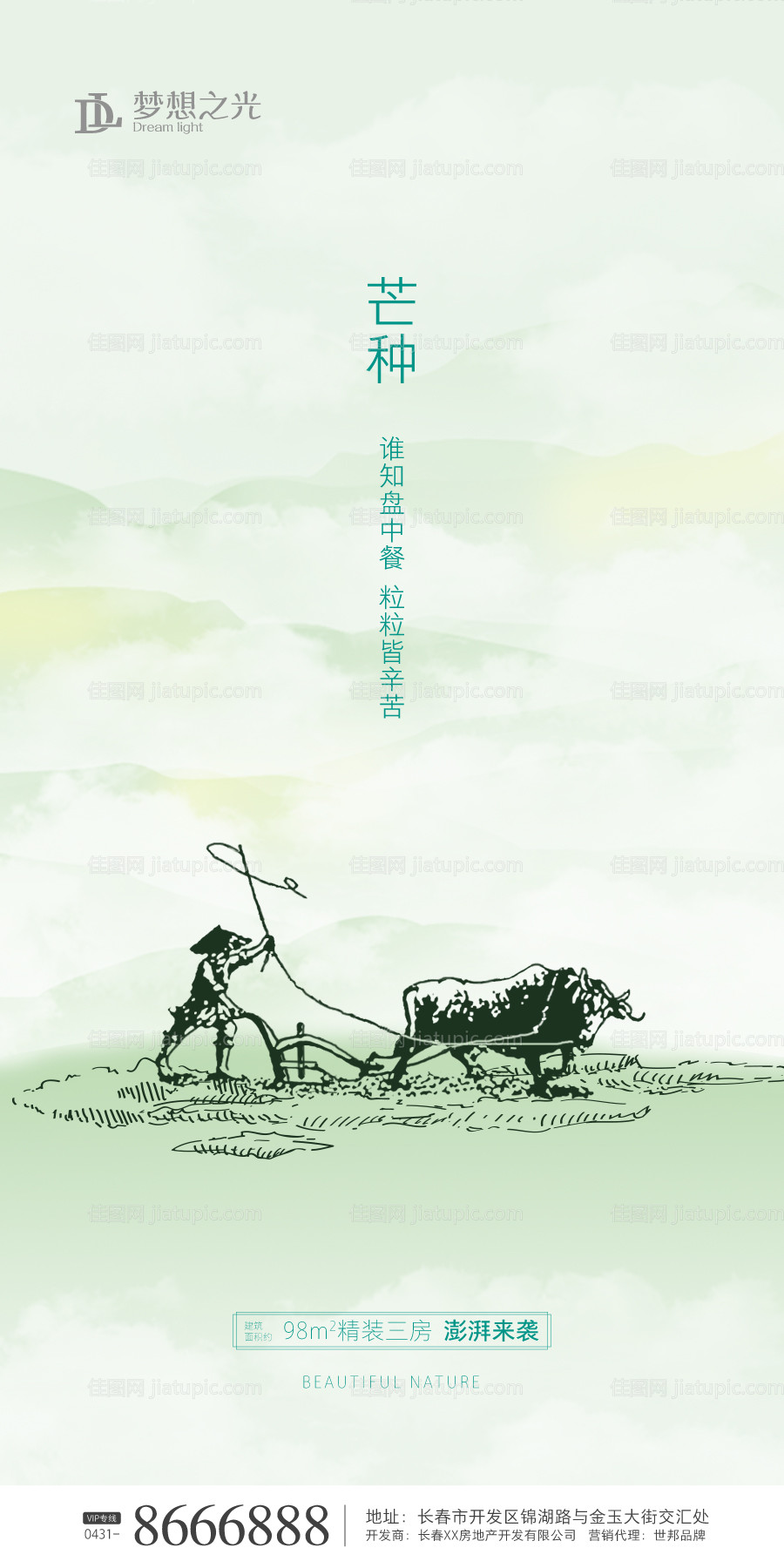 简约24节气芒种海报-源文件