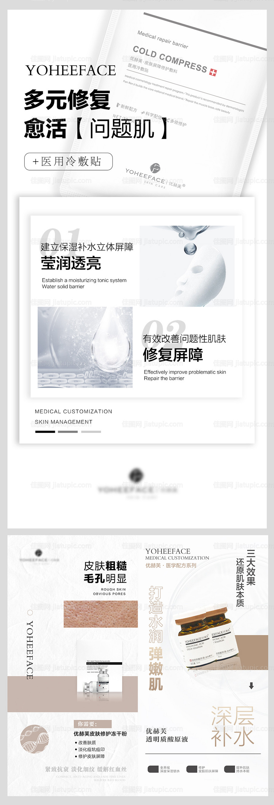 医用护肤品海报-源文件