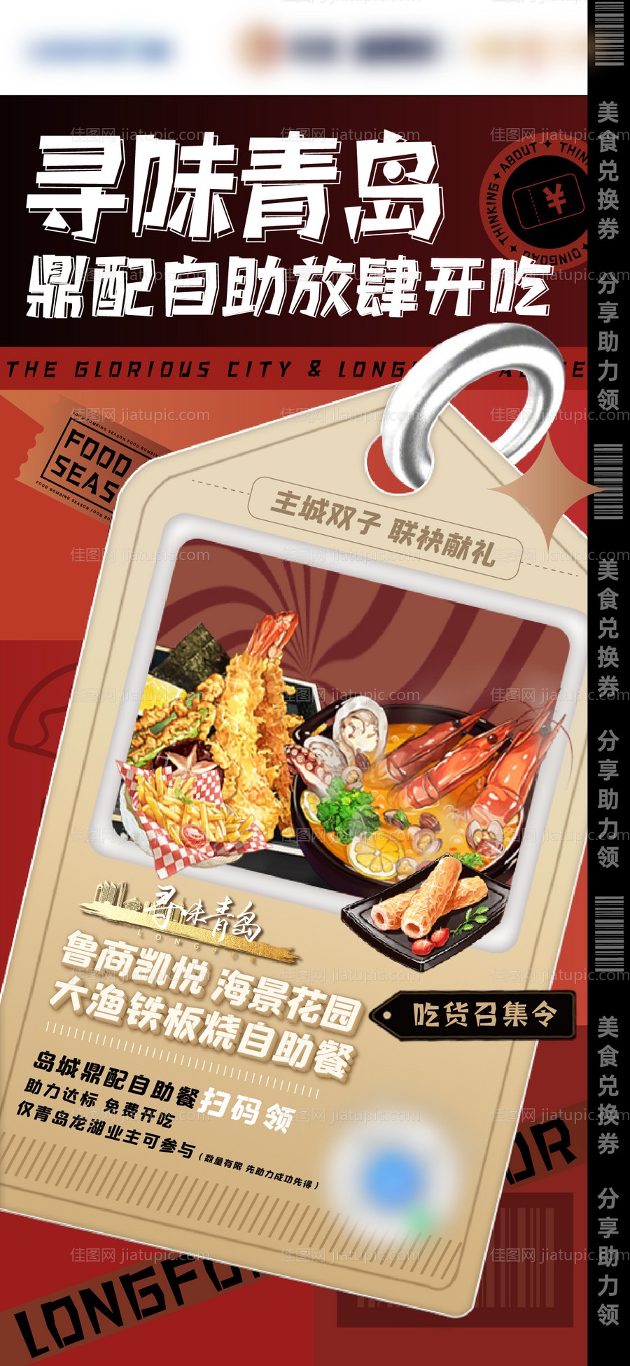 美食活动自助餐标签召集令潮流创意微单-源文件