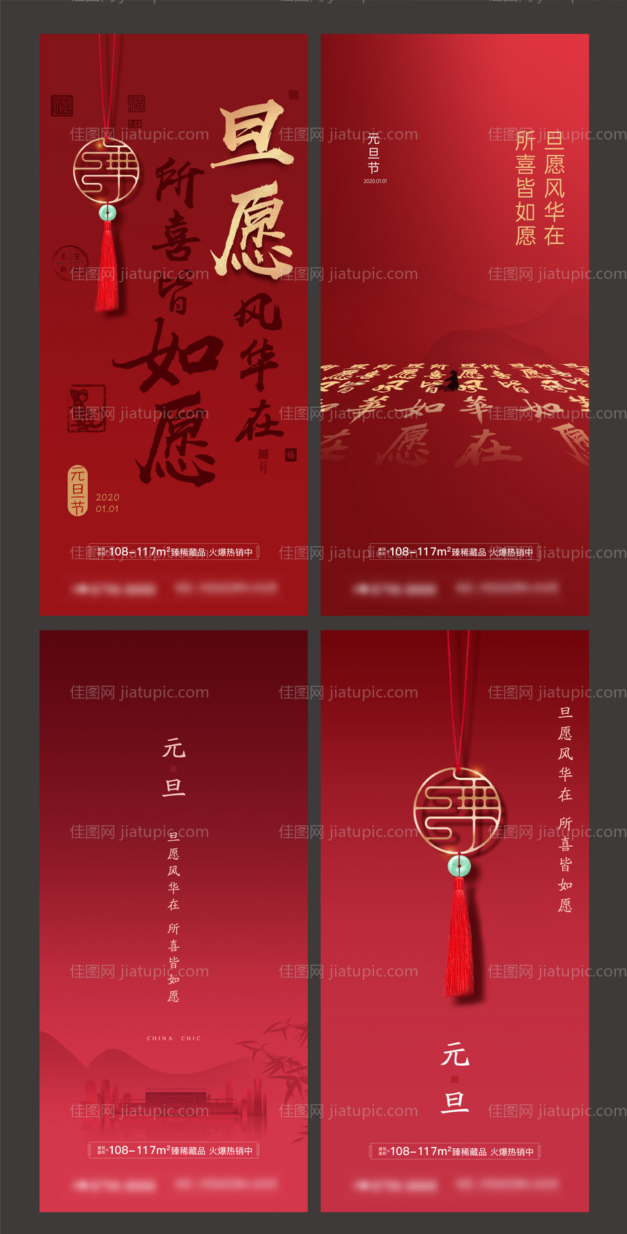 元旦海报-源文件