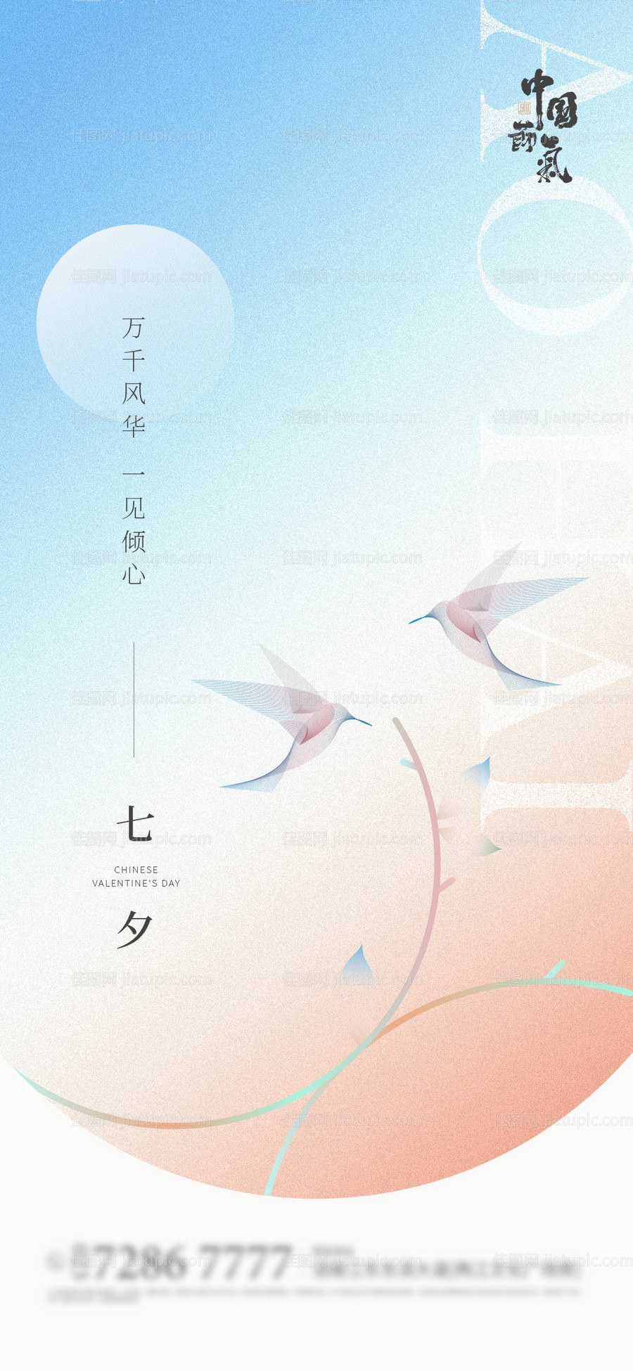 七夕情人节海报-源文件