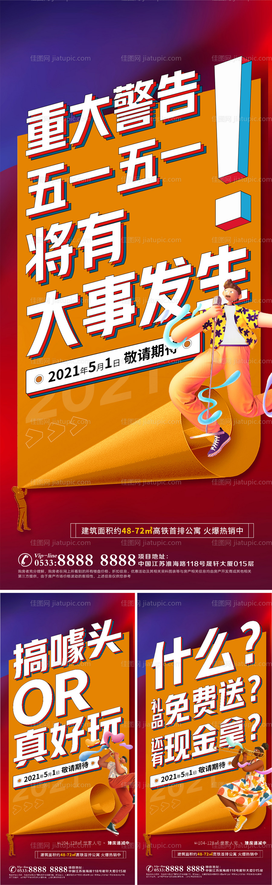 地产热销人气倒计时微信H5-源文件