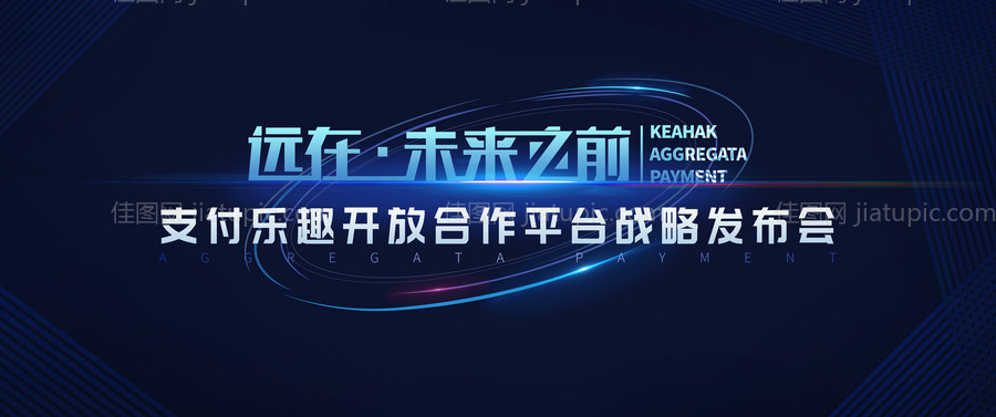 科技感金融支付发布会主KV背景板-源文件