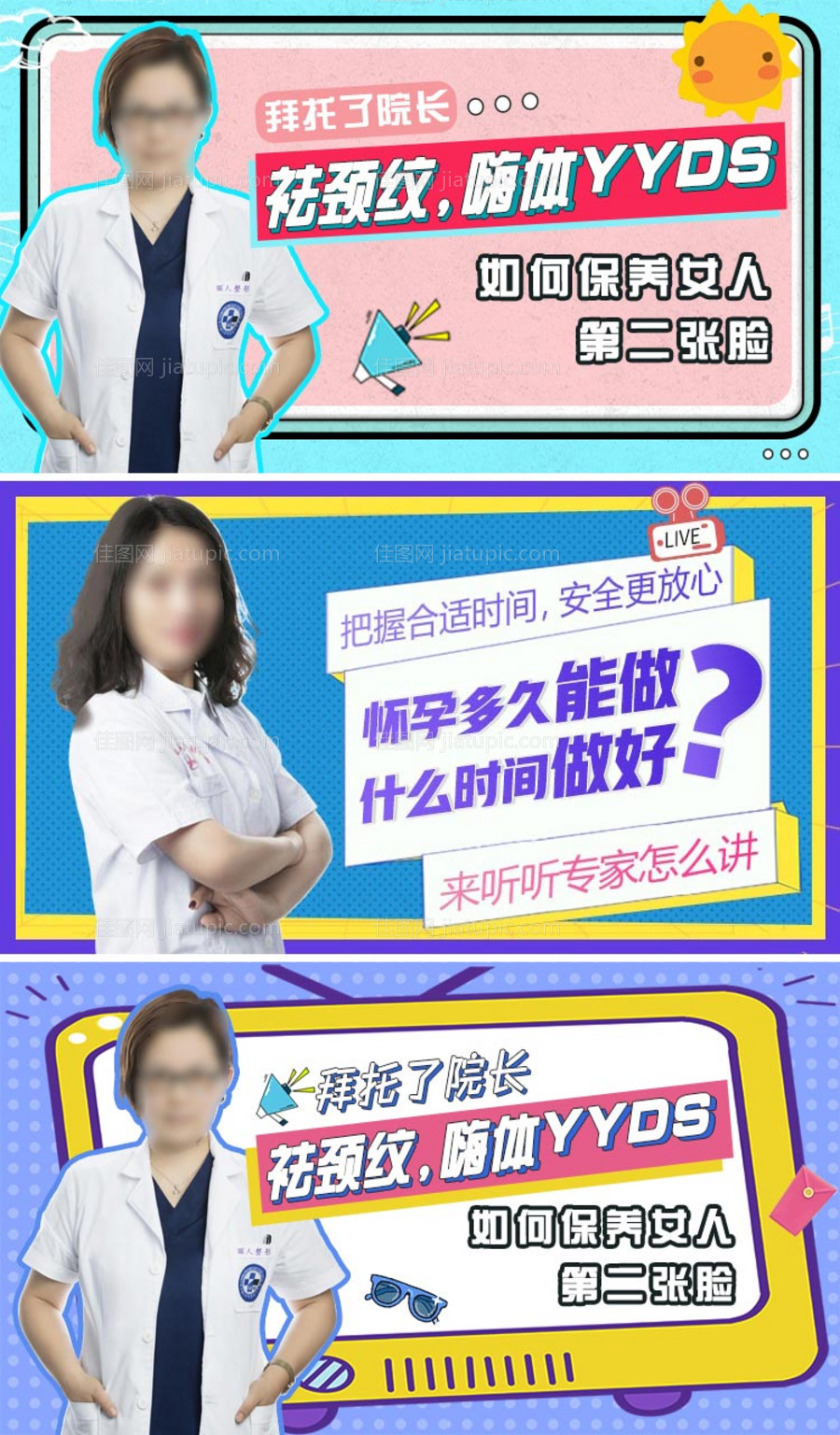 医美整形banner-源文件