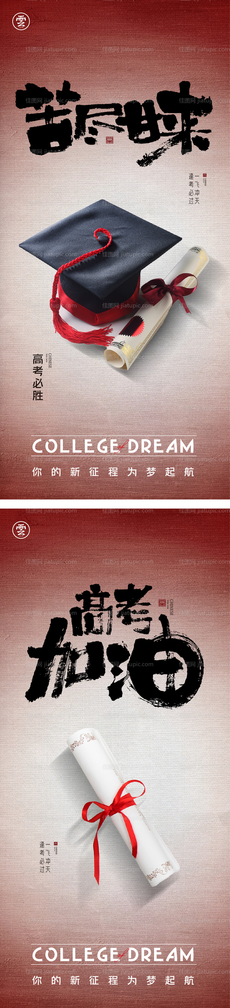 高考海报-源文件