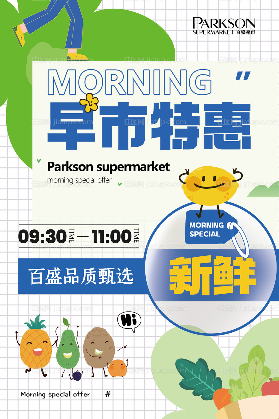 早市促销海报-源文件