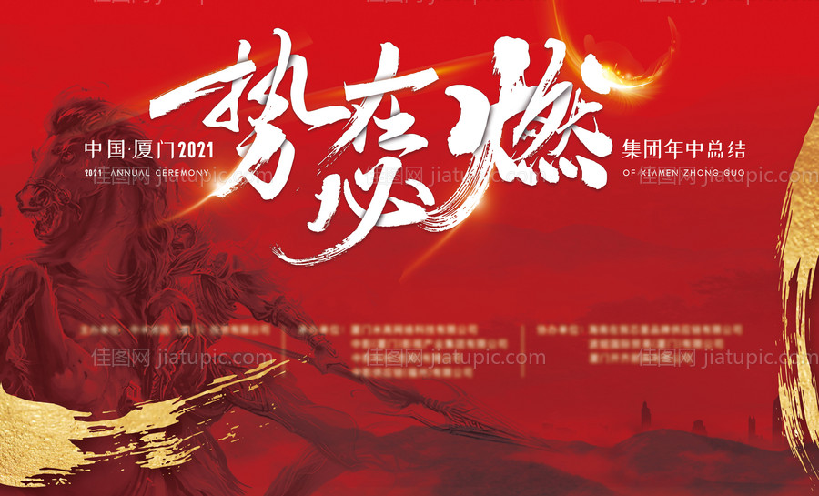 公司年会誓师大会背景板-源文件