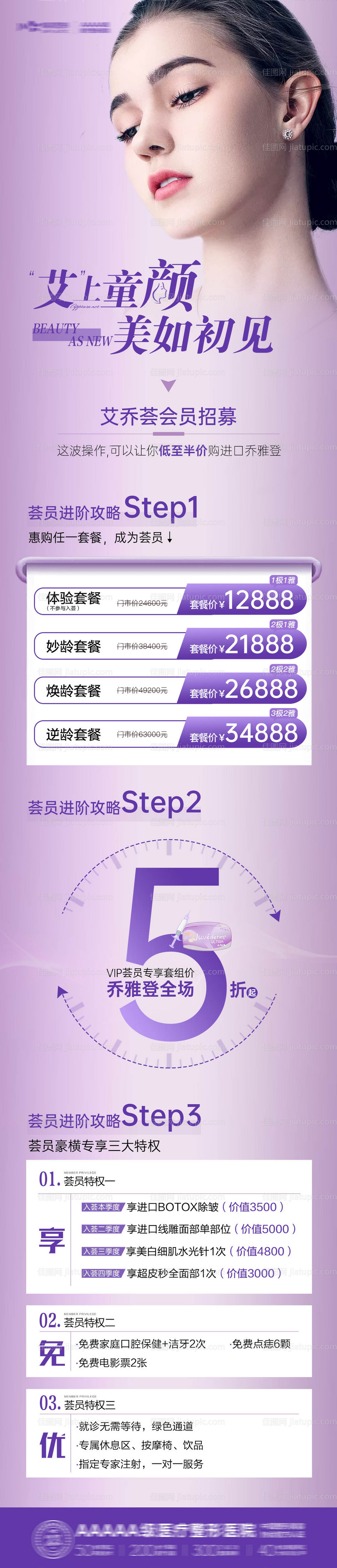 医美会员招募长图-源文件