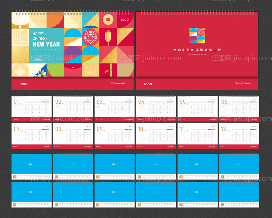 2022虎年年新年台历-源文件