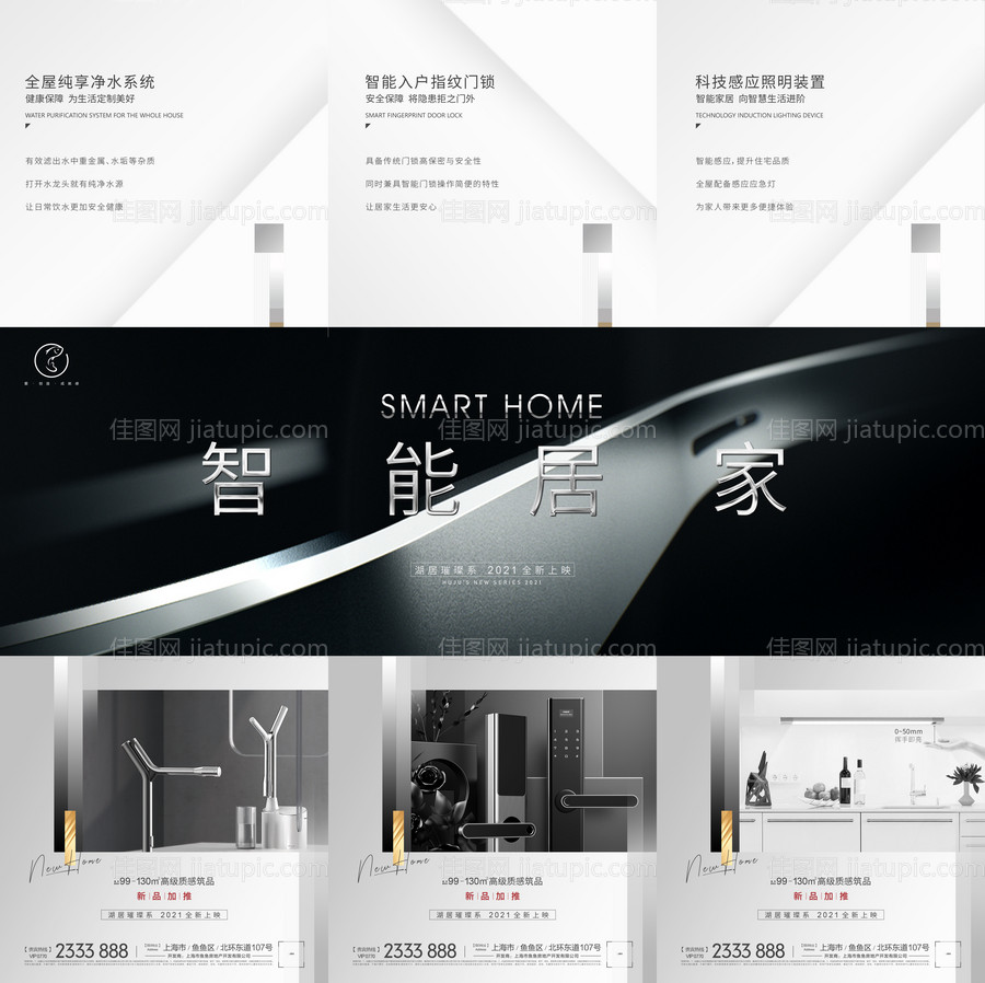 智能居家生活3宫格-源文件