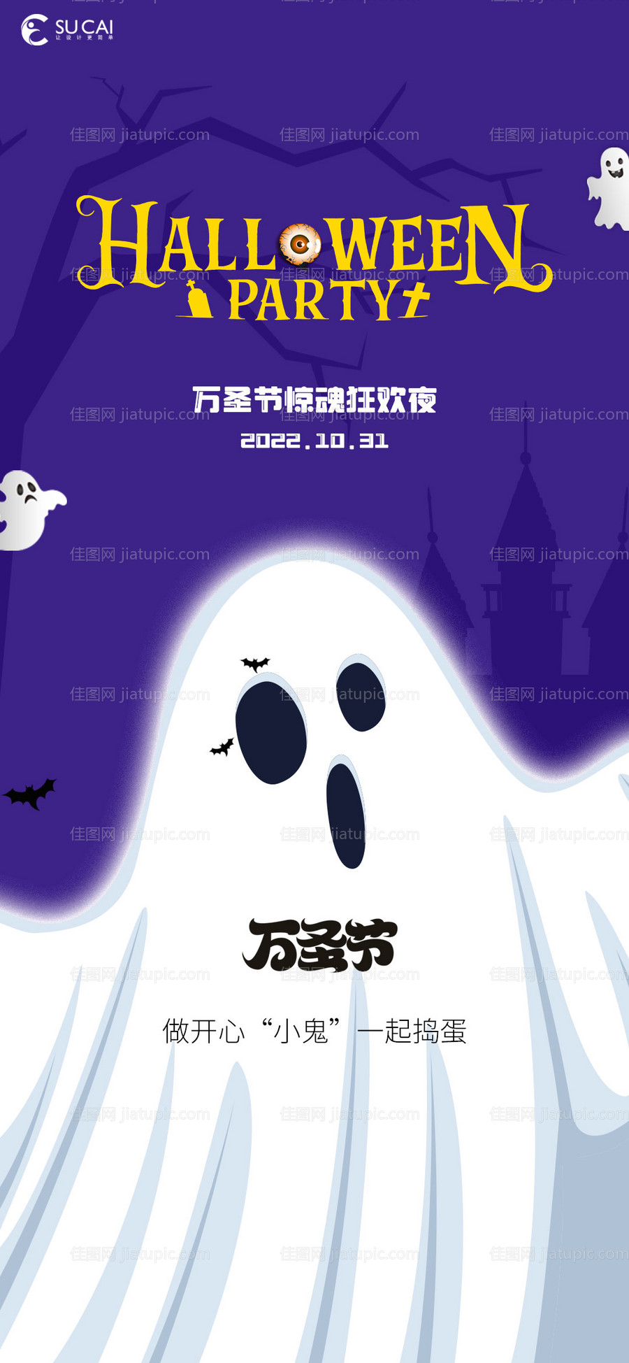 万圣节海报-源文件