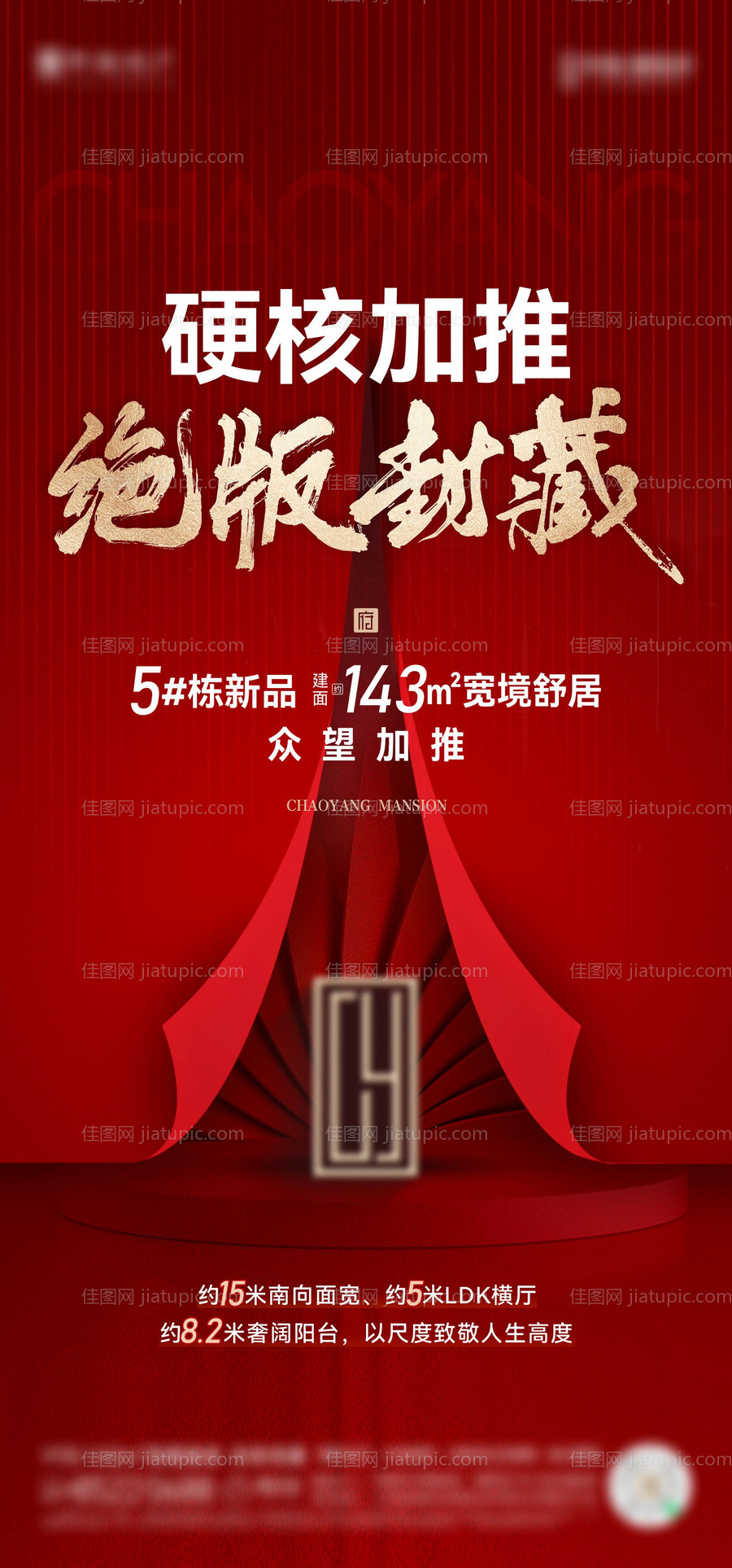 房地产热销加推红金海报-源文件