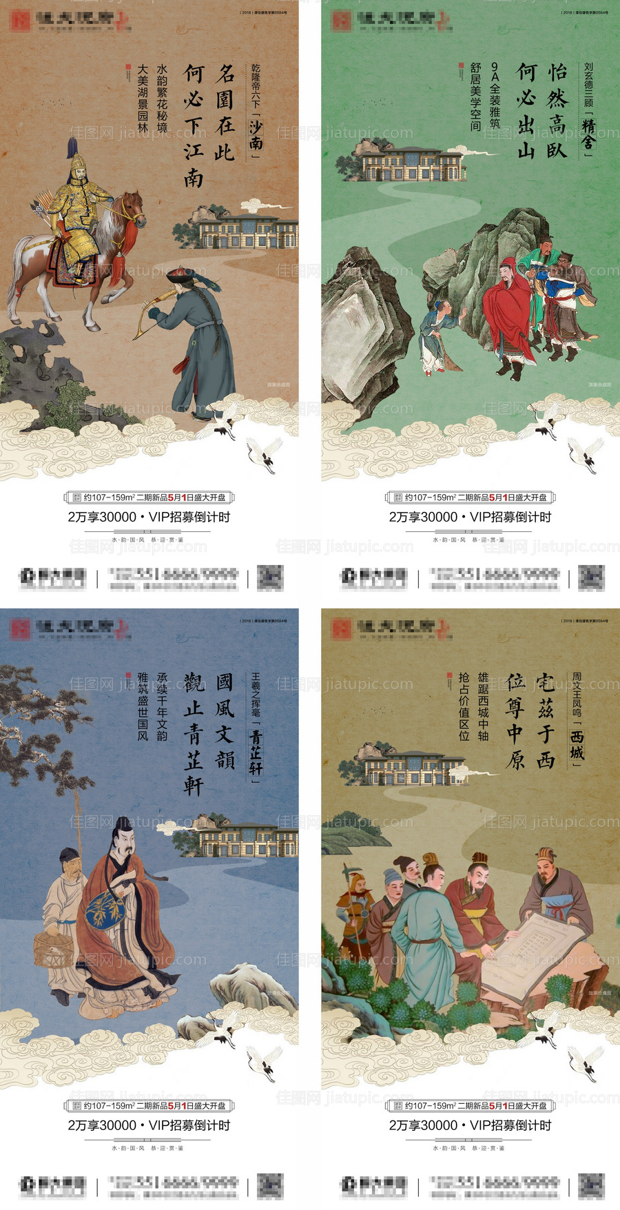 房地产价值点新中式系列海报-源文件