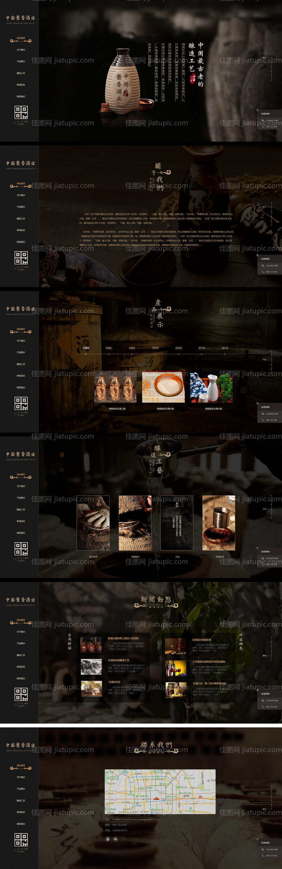 web端全屏酒类官网网页设计-源文件