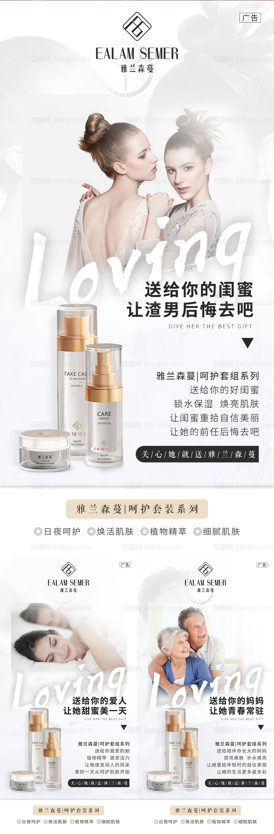 微商面膜系列海报-源文件