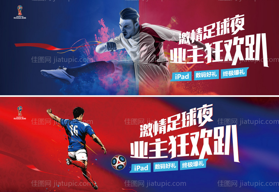 足球活动背景板-源文件