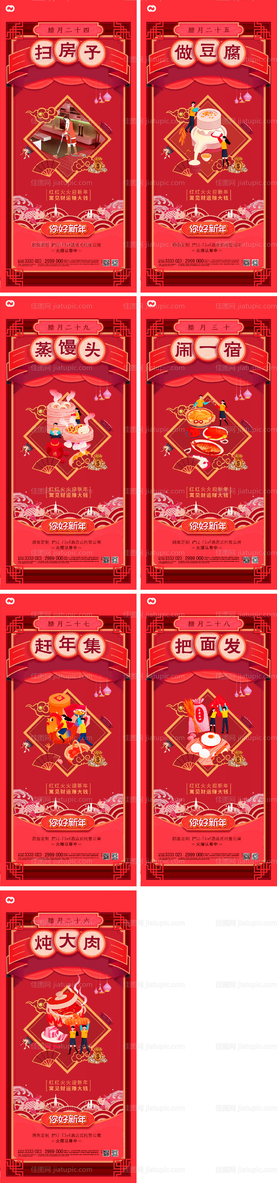 地产新年新春系列海报-源文件