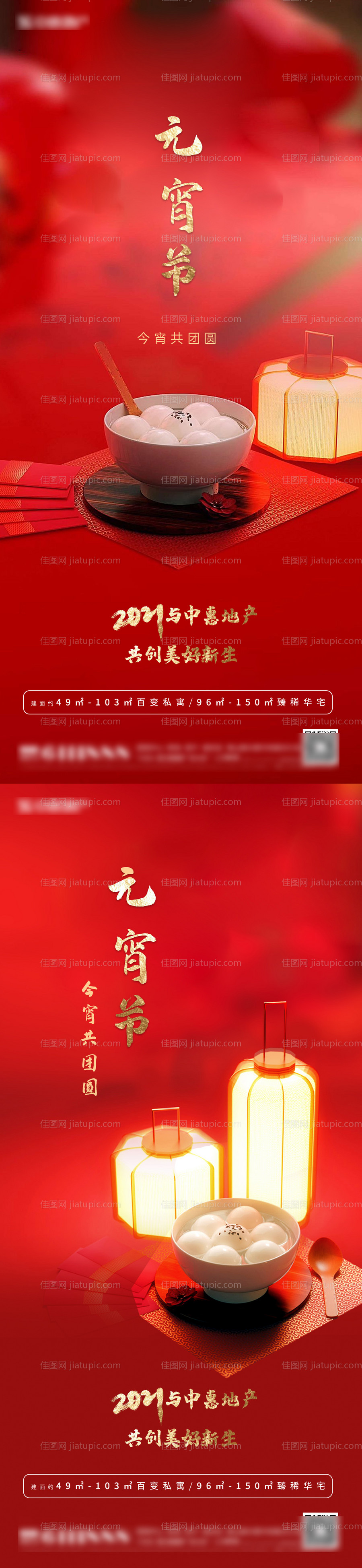 元宵节看花灯海报-源文件