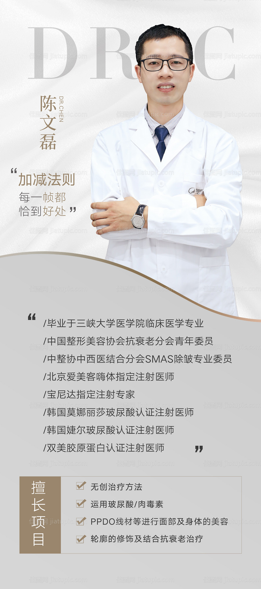 医美医生人物简介展架-源文件