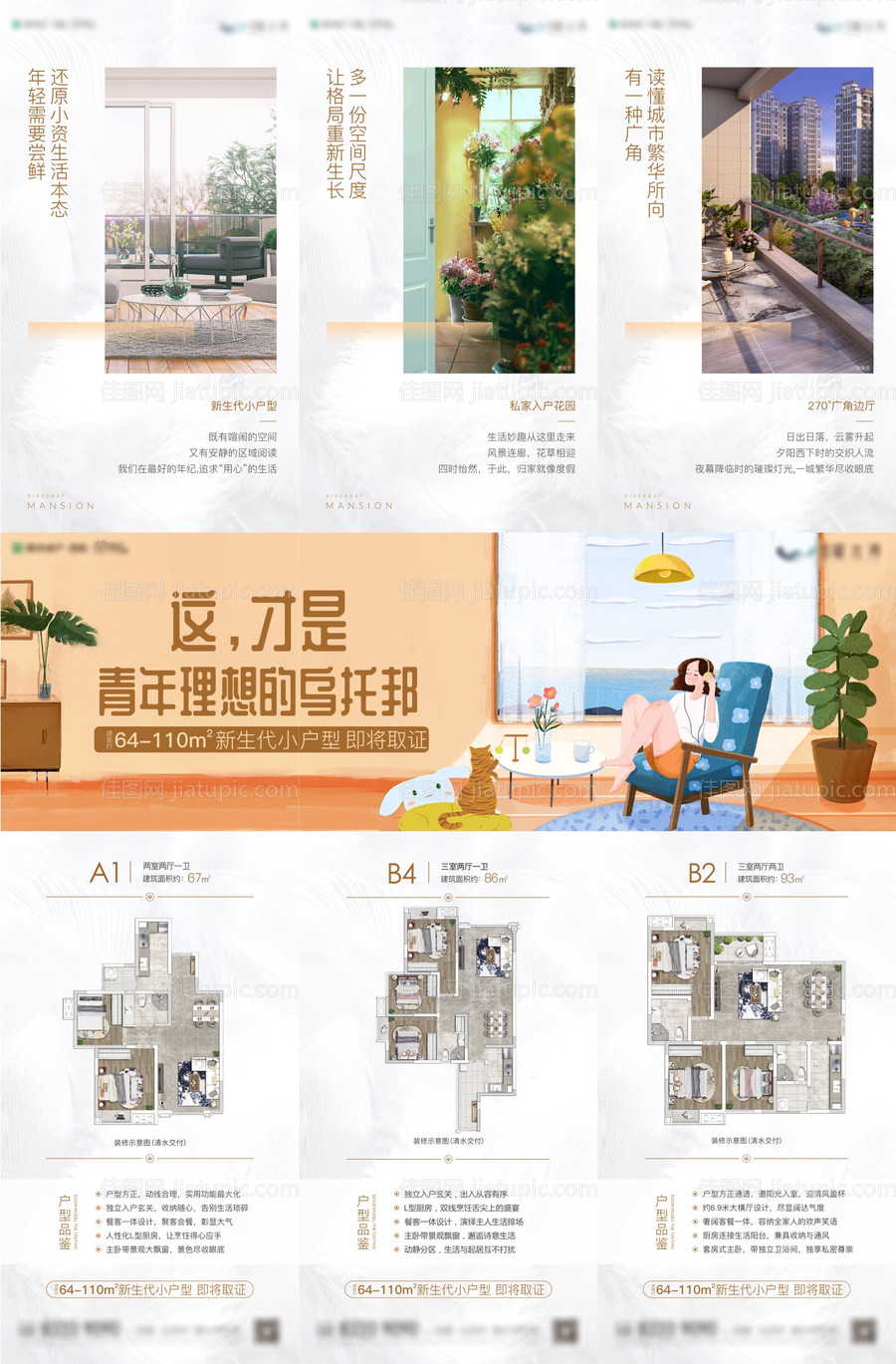 地产户型三宫格-源文件