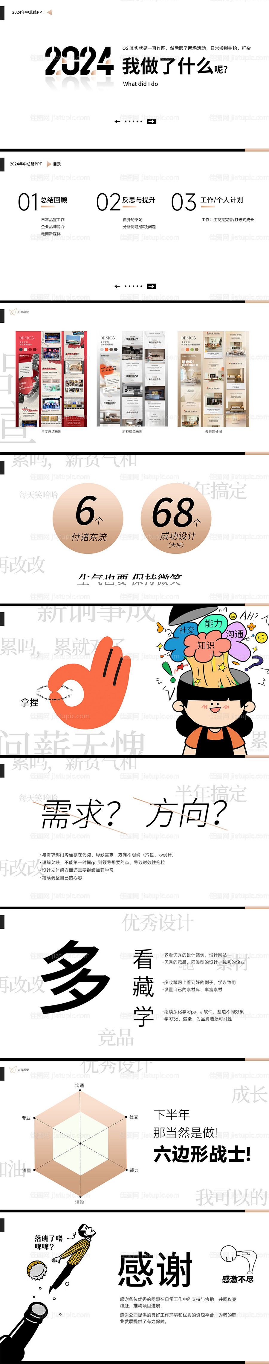 趣味年中总结ppt-源文件