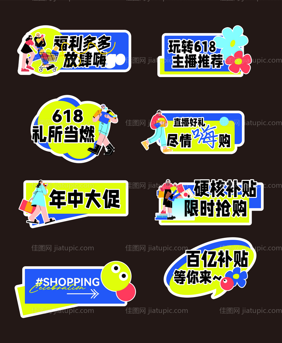 618年中年终大促手举牌-源文件