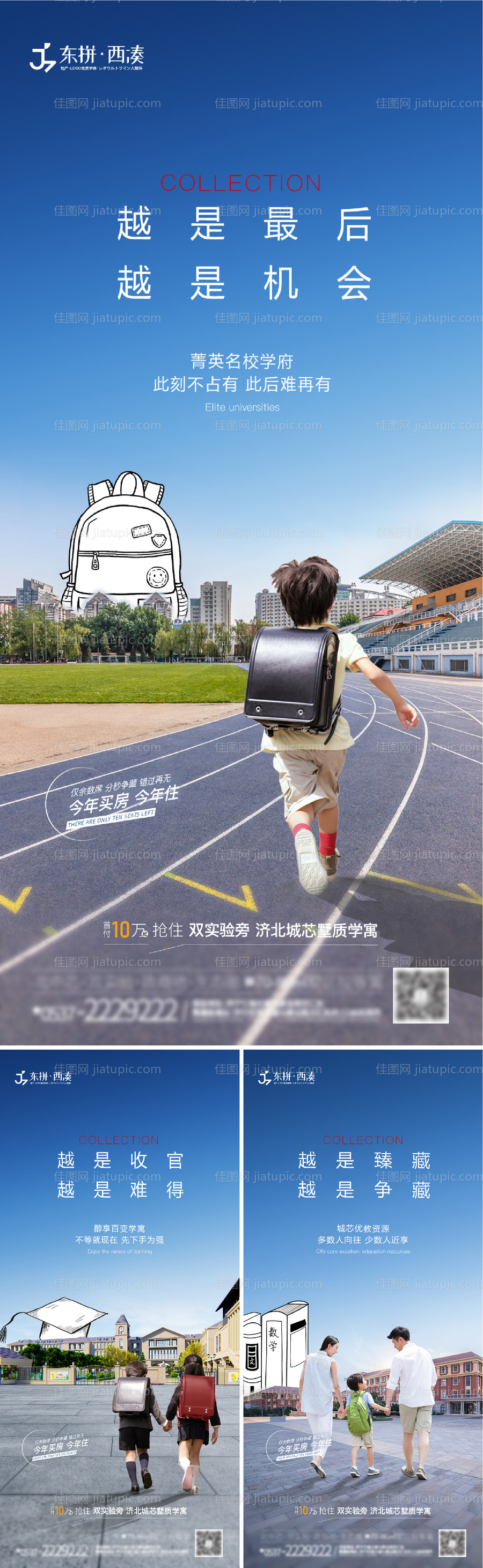 学区系列海报-源文件