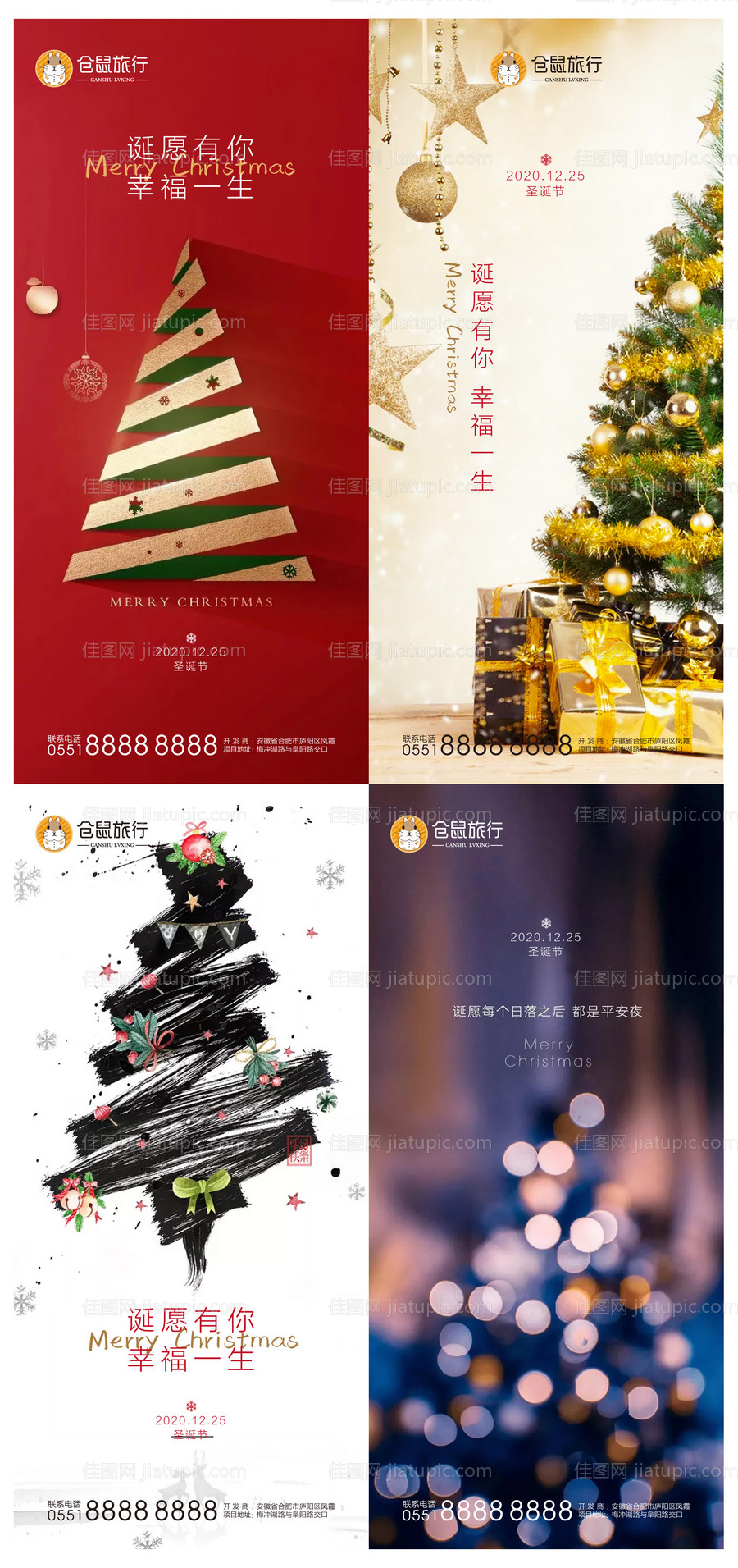 圣诞节平安夜系列海报-源文件
