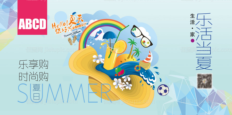 夏季沙滩饮料活动展板-源文件