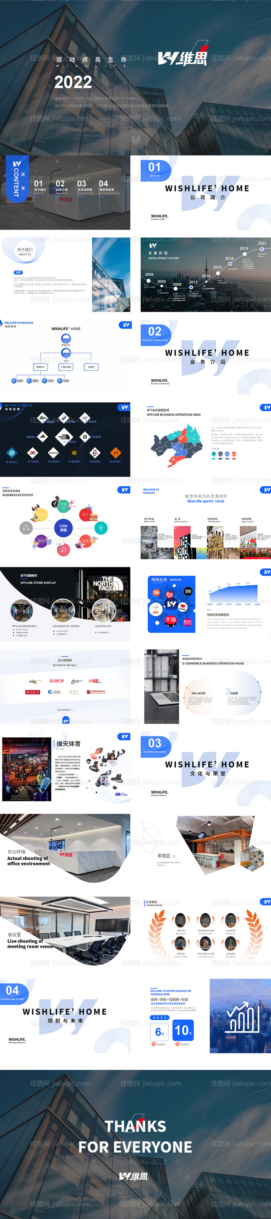 动效电商企业宣传PPT-源文件